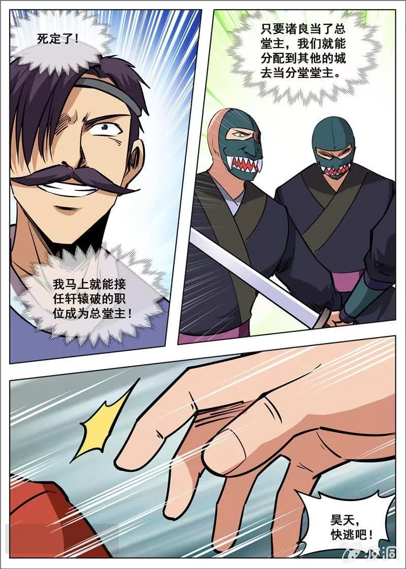 大剑神,第180话 投靠魔族,第37张